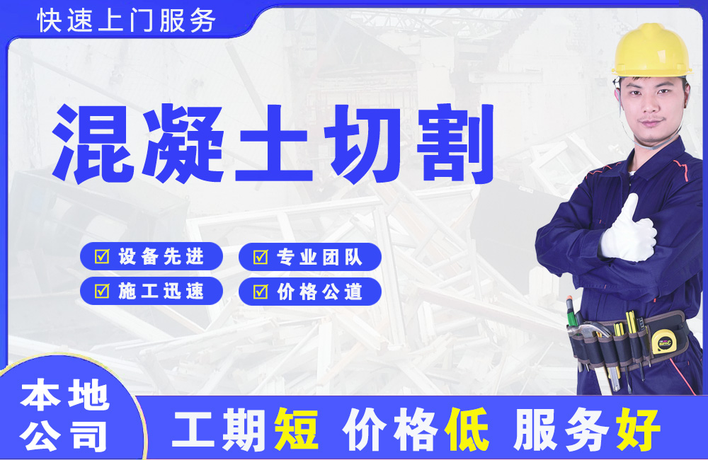 玉树混凝土切割