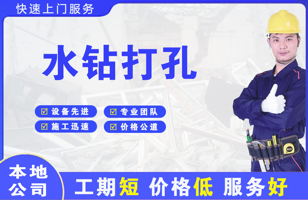 玉树水钻打孔