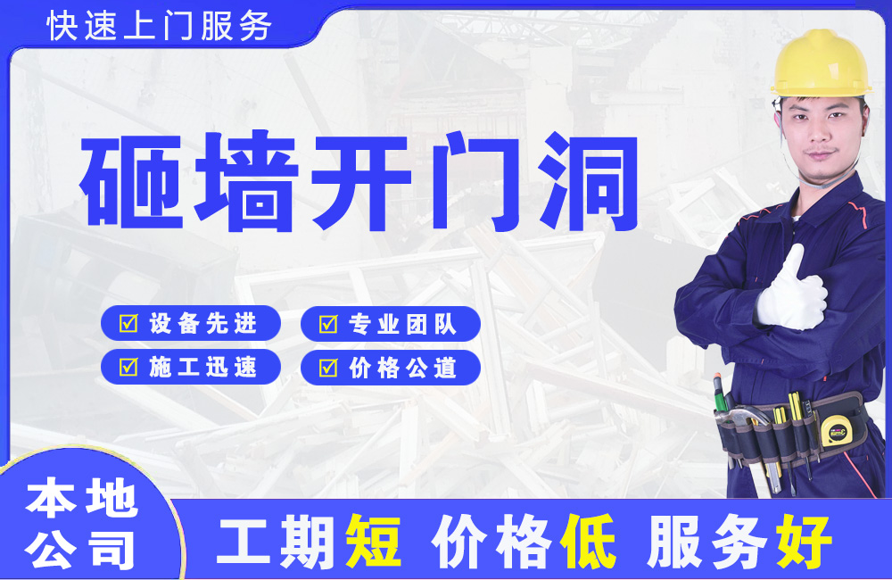 玉树砸墙开门洞