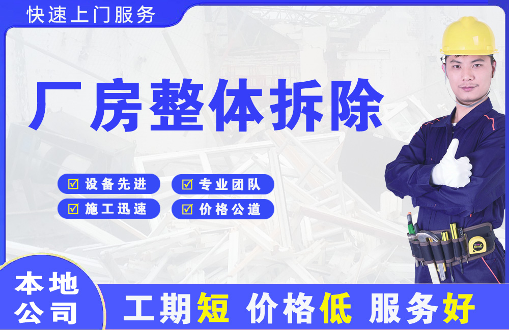 玉树厂房整体拆除